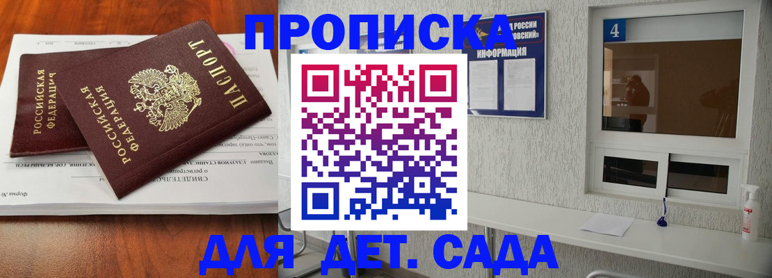 регистрация для дет. сада в Немане