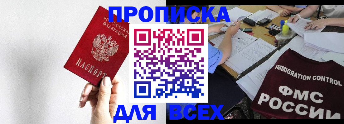 прописка паспорт в Немане