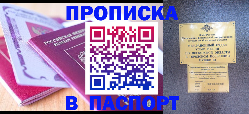 прописка законно в Немане