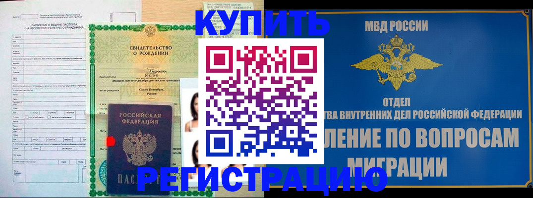прописка паспорт в Немане